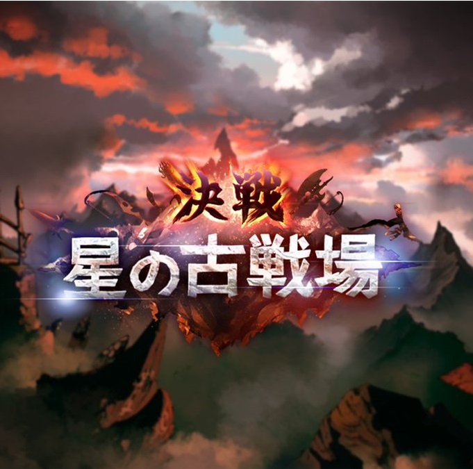 【グラブル】2026年9月 光古戦場 編成まとめ