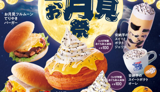 2025年8月24日の日記とニュース(近々月見が始まる)
