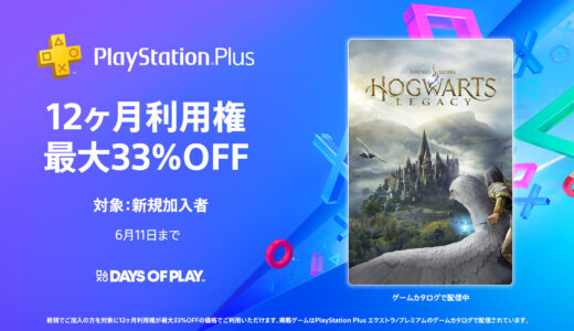 「PlayStation Plus 利用権 33%OFF」を2日後に買う話
