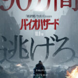 【映画レビュー】『バイオハザード』最高のホラー映画で面白かった。でもこれバイオハザード・・・？