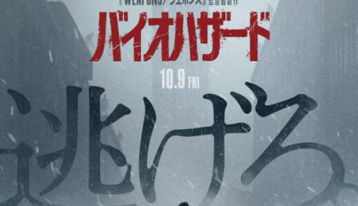 【映画レビュー】『バイオハザード』最高のホラー映画で面白かった。でもこれバイオハザード・・・？